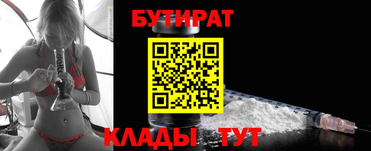 Бутират буратино  Вход с VPN  Котельники 