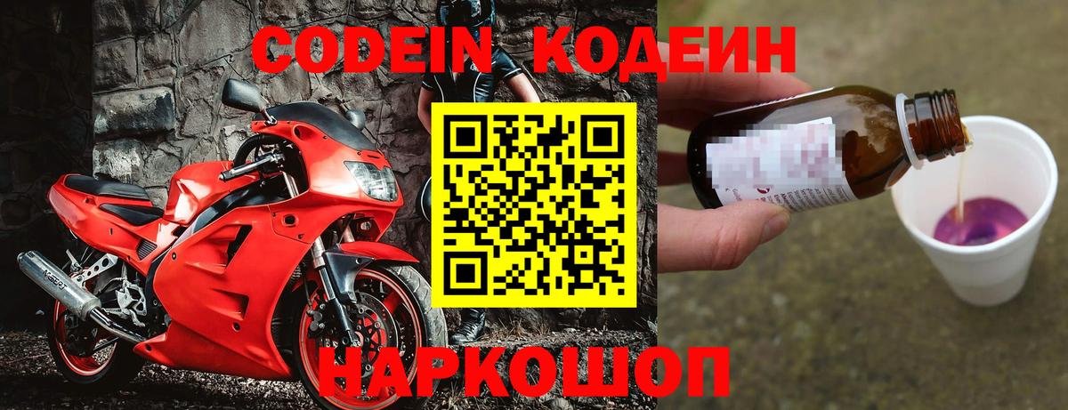 Кодеин напиток Lean (лин) Котельники