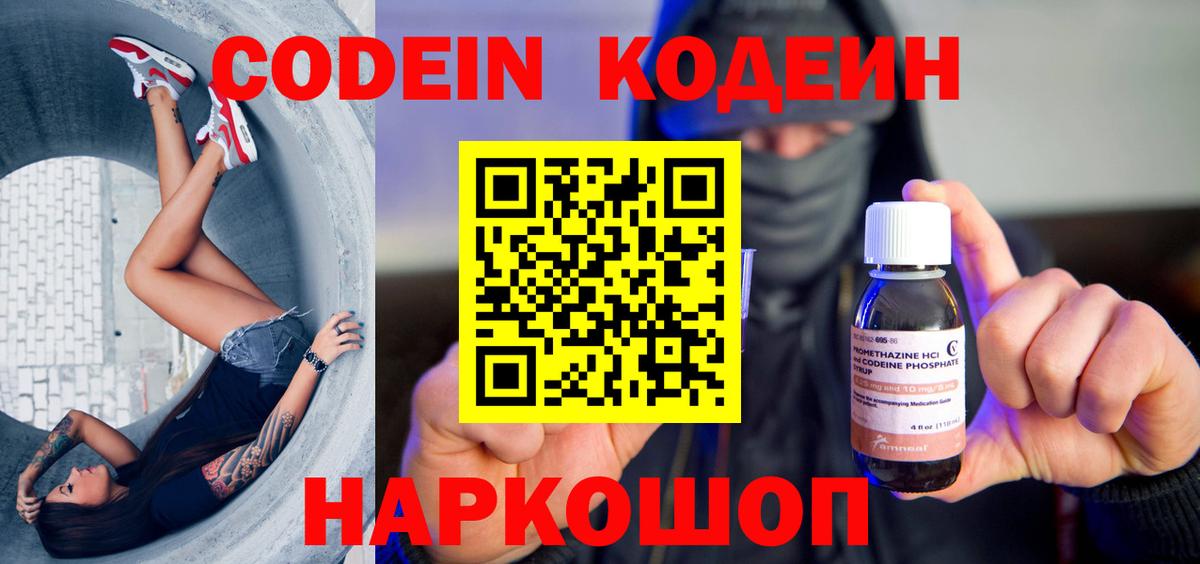 Кодеиновый сироп Lean напиток Lean (лин)  Вход с VPN  Котельники 