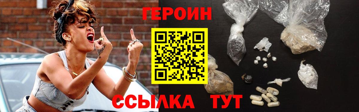 Героин белый Котельники